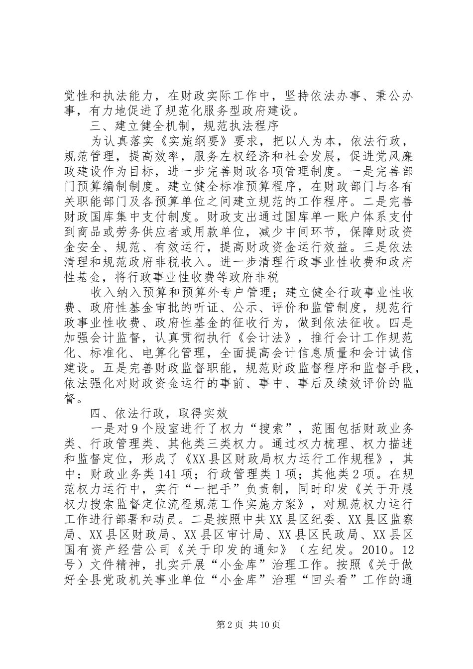 市财政局年度依法行政工作总结_第2页