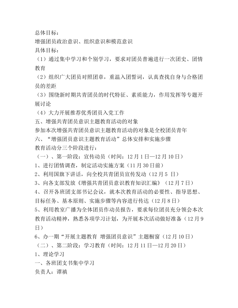 学校增强共青团员意识主题教育活动实施方案 _第2页