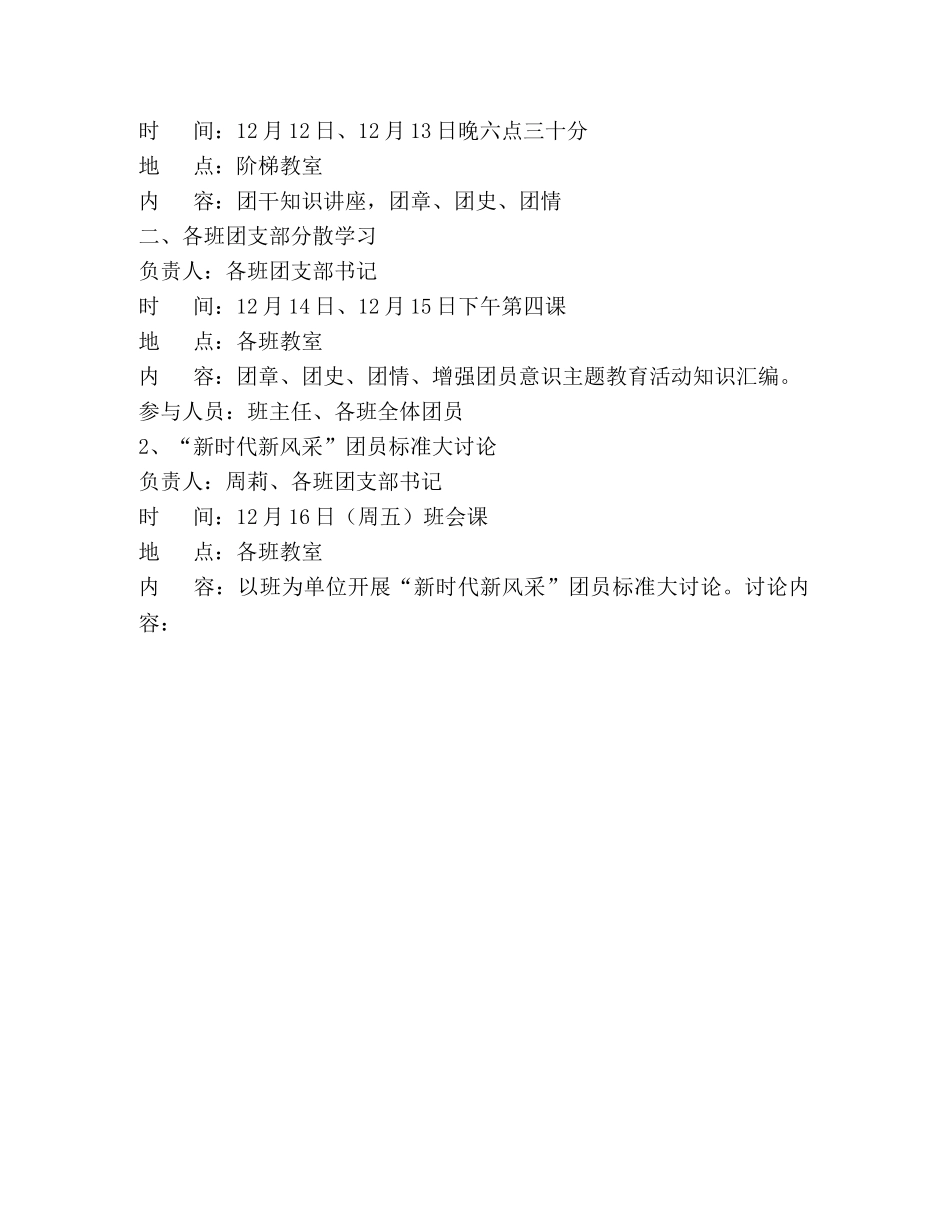 学校增强共青团员意识主题教育活动实施方案 _第3页