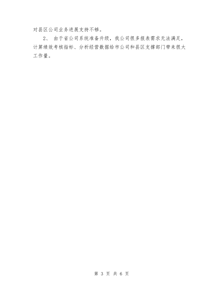 2024年市场部工作总结范文与2024年市场部年度工作总结汇编_第3页