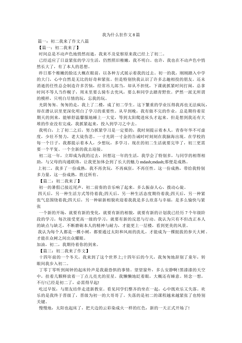 我为什么狂作文8篇 _第1页