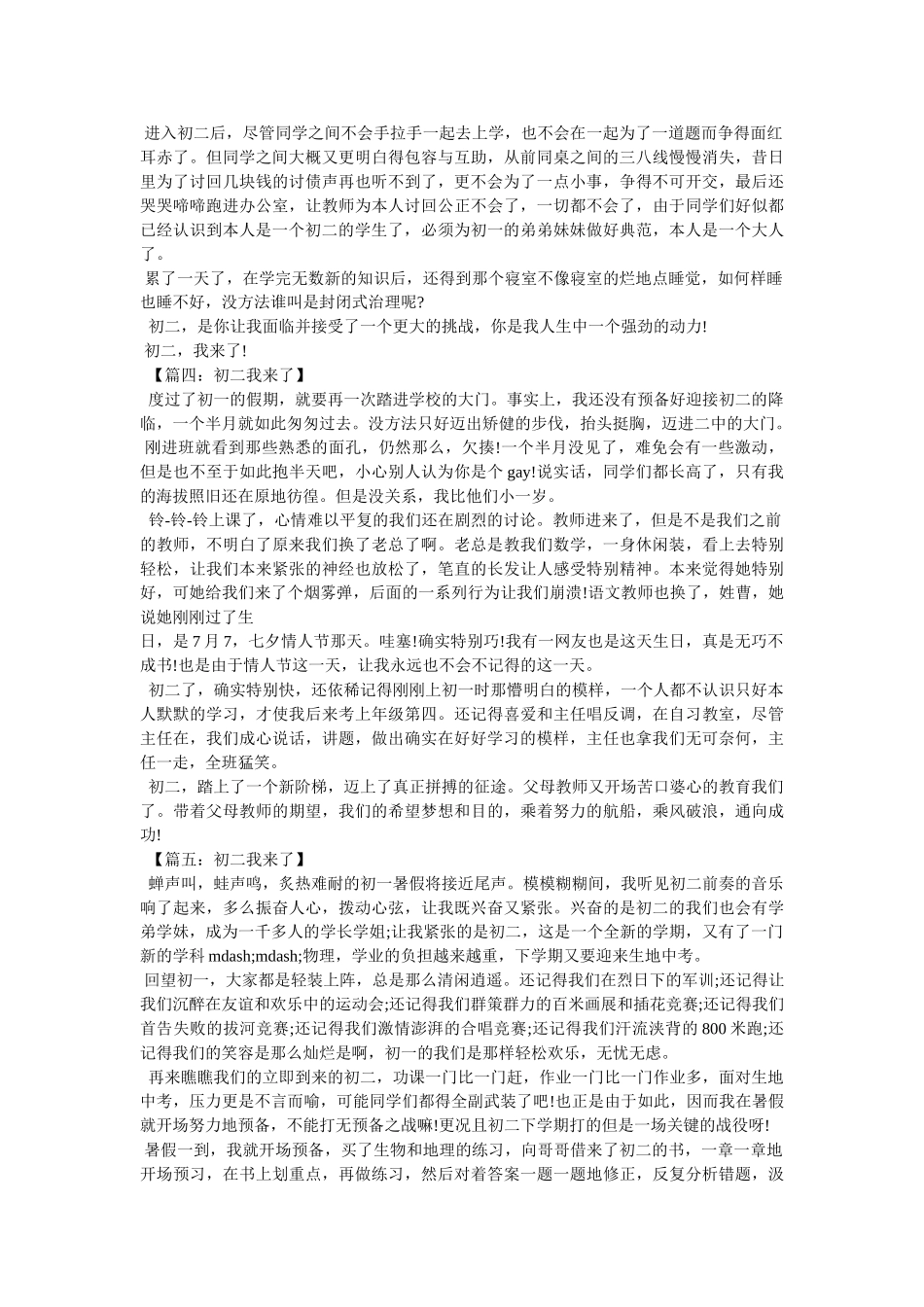 我为什么狂作文8篇 _第2页