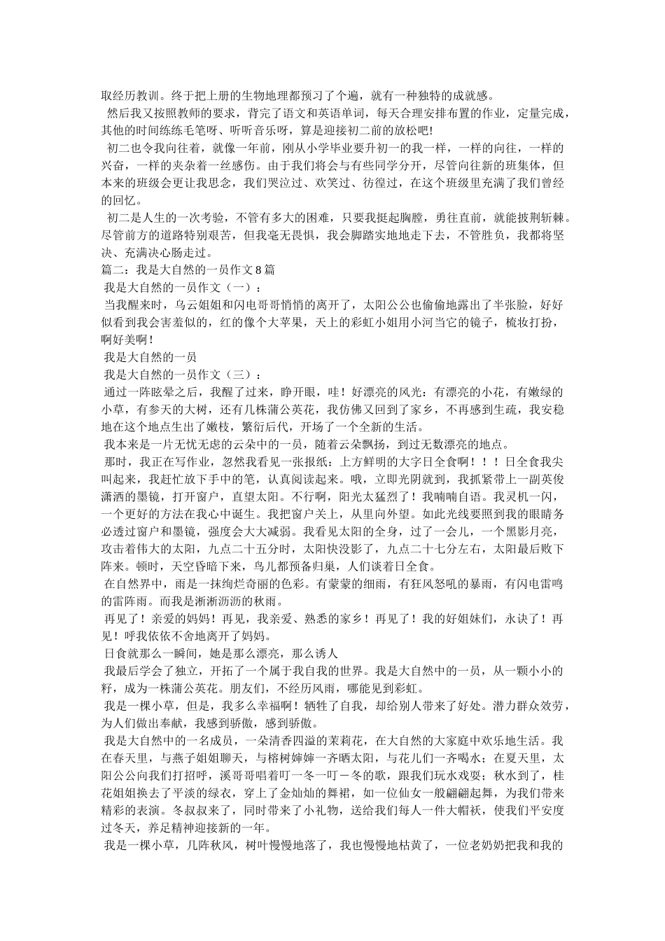 我为什么狂作文8篇 _第3页