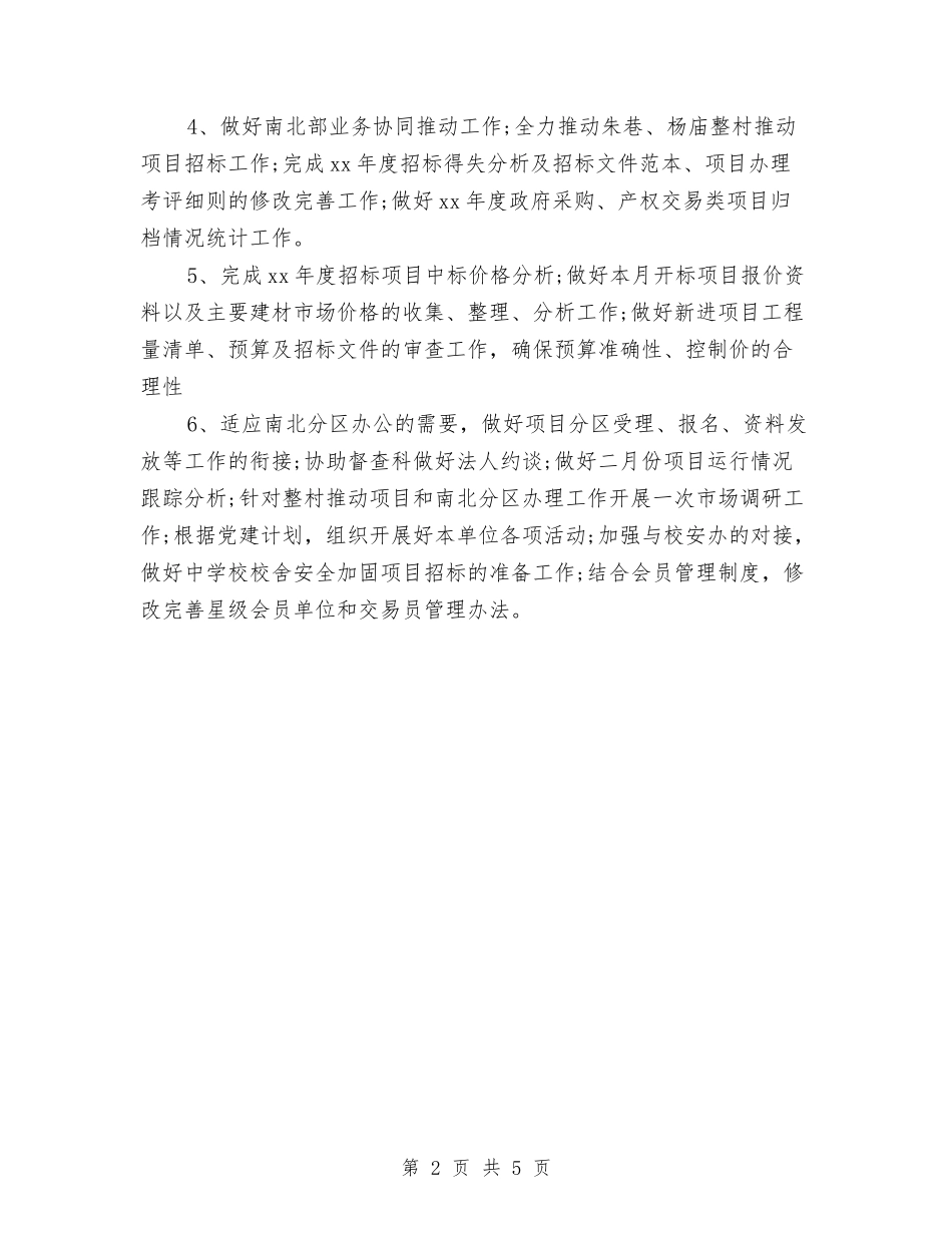 2024年招标月工作计划范文与2024年招聘工作计划汇编_第2页