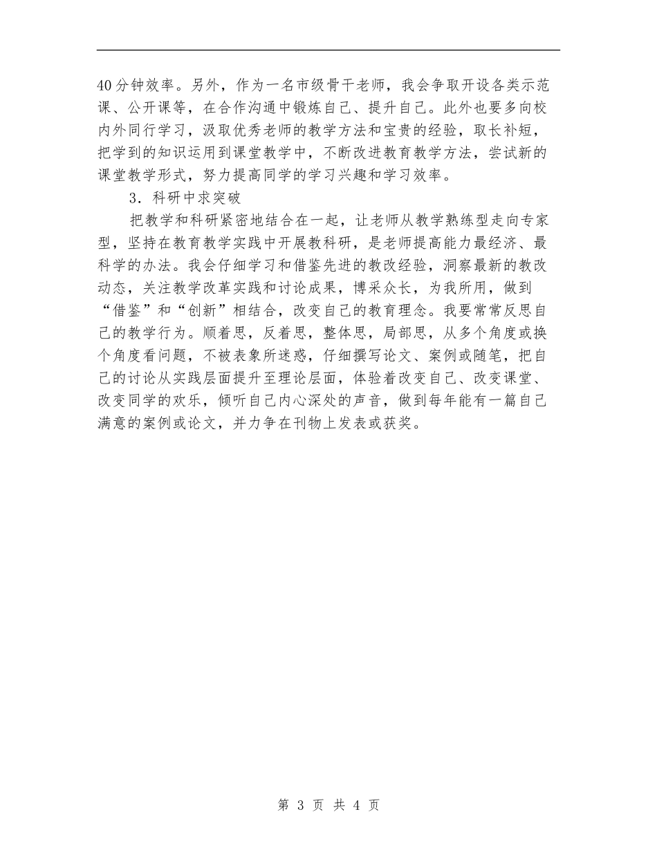 骨干教师个人工作计划2024_第3页