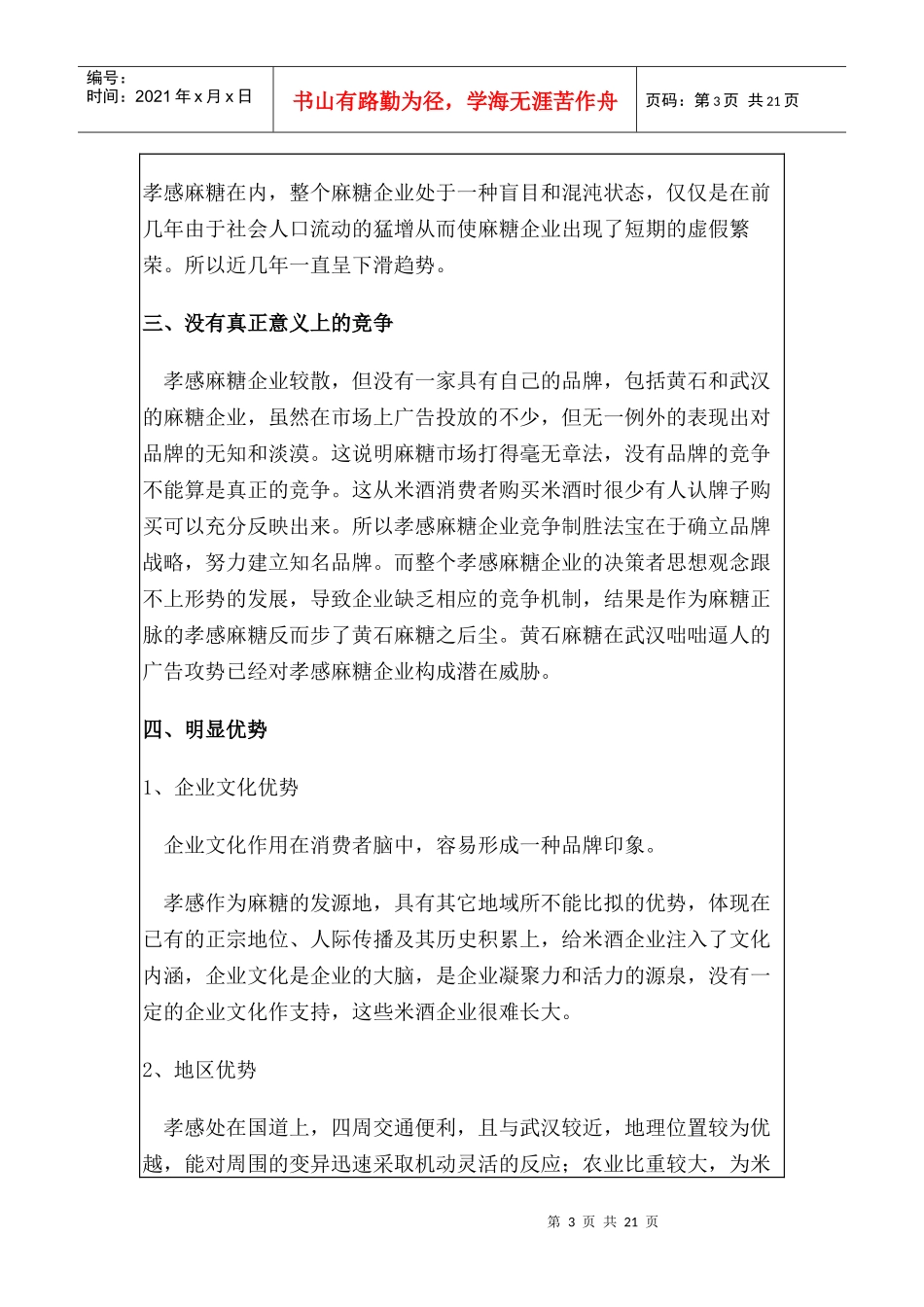 孝感麻糖营销策划_第3页
