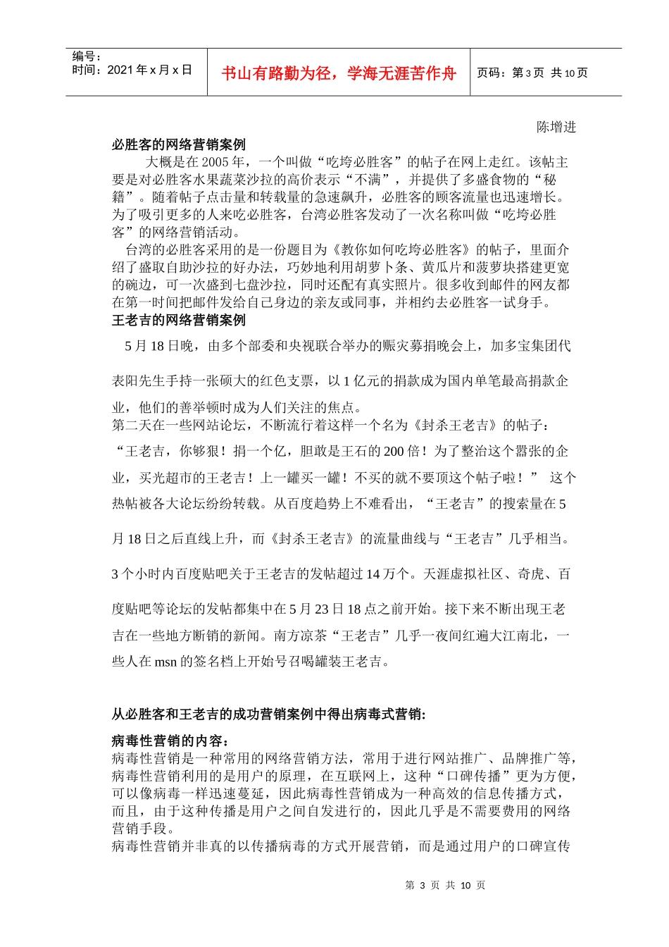 必胜客与王老吉的网络营销案例_第3页