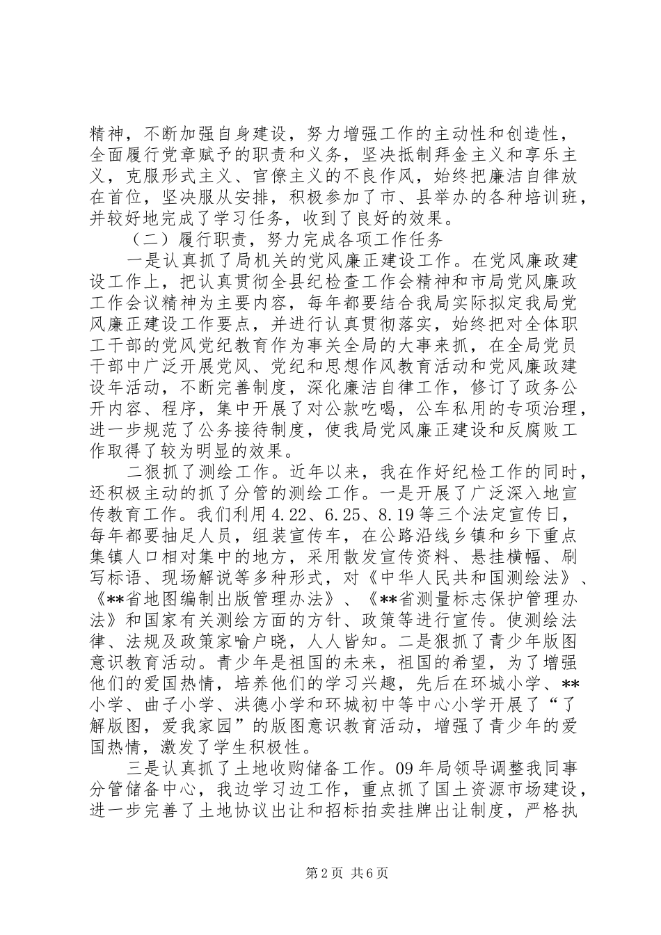 廉洁从政若干准则“两整治一改革”自查自纠总结_第2页