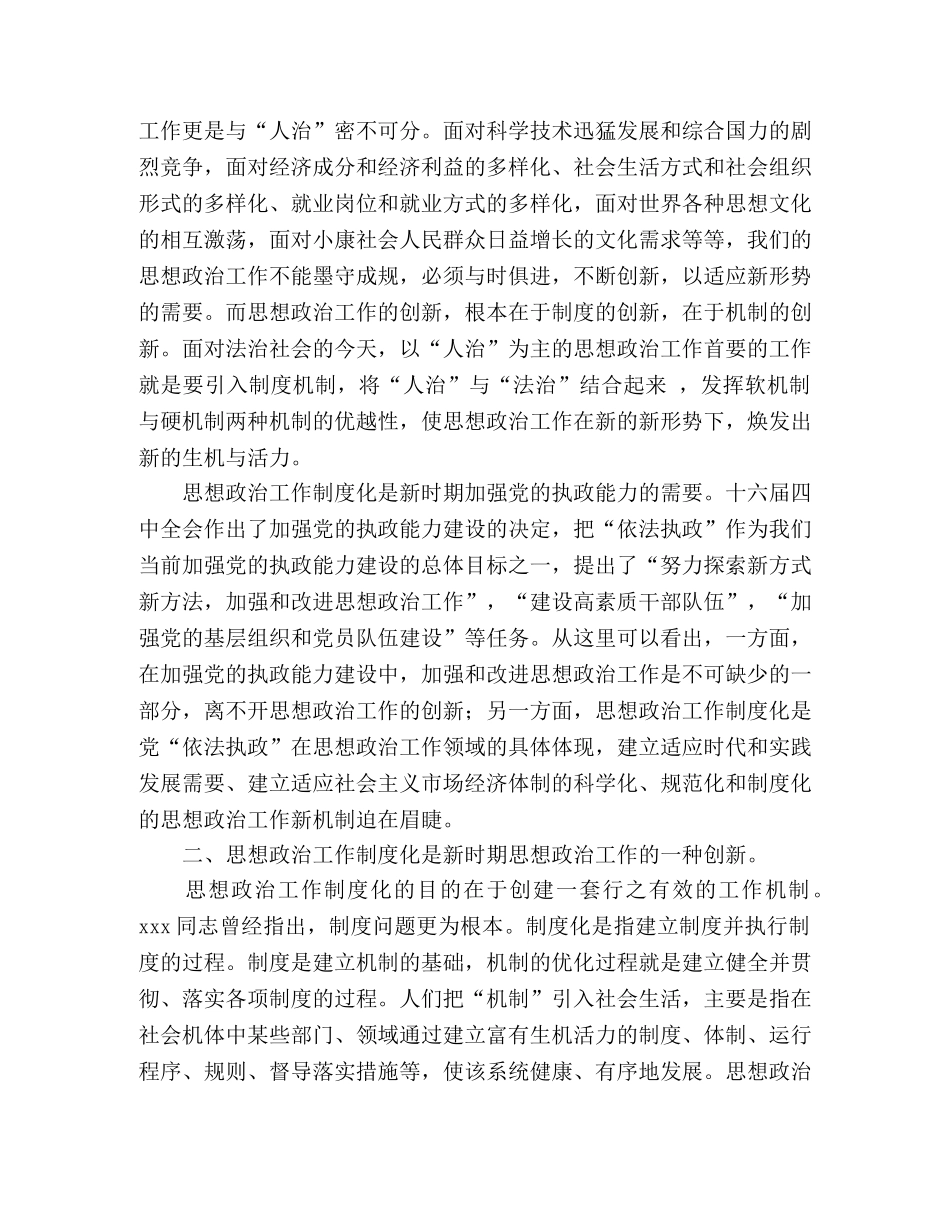 谈思想政治工作制度化 _第2页