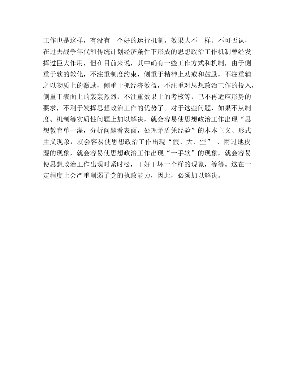 谈思想政治工作制度化 _第3页
