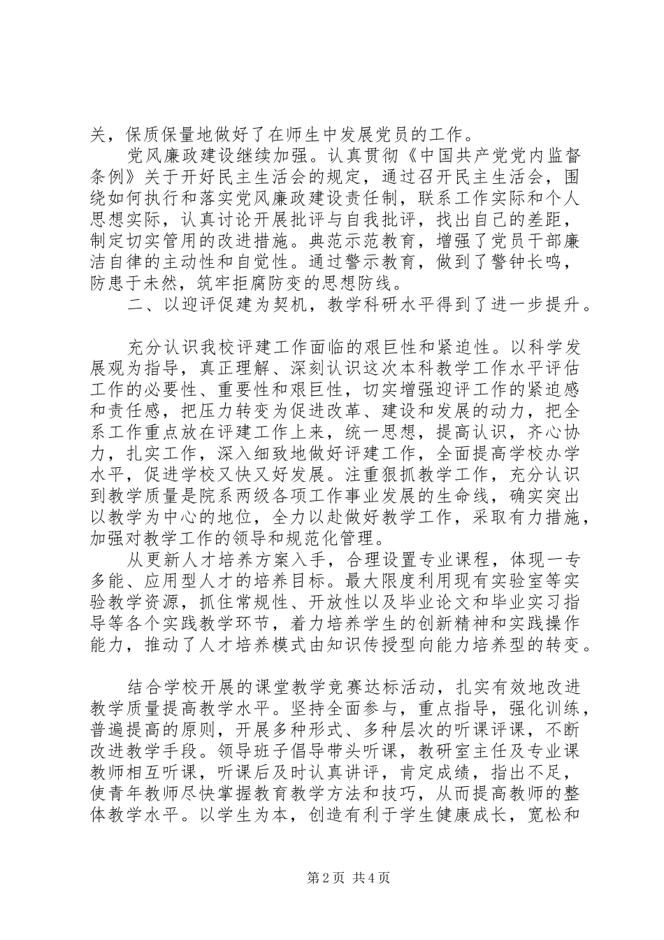 大学系领导个人工作总结_第2页
