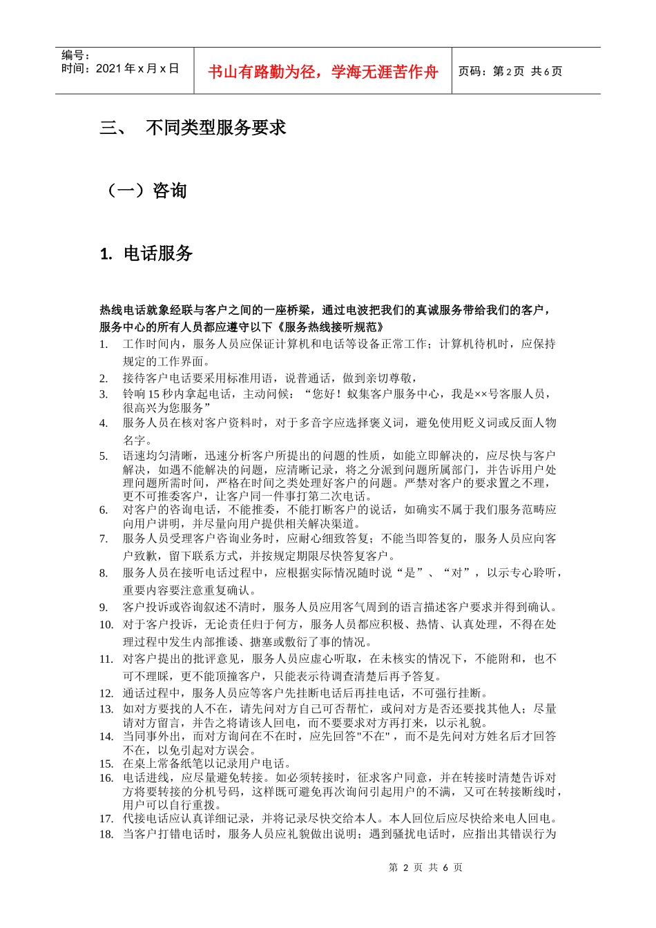 xxx电子商务企业客户服务规范_第2页