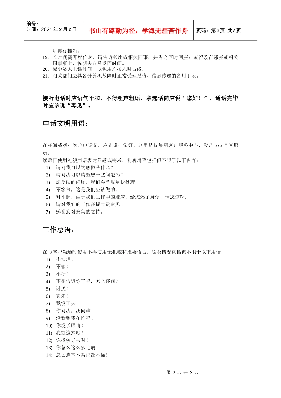 xxx电子商务企业客户服务规范_第3页
