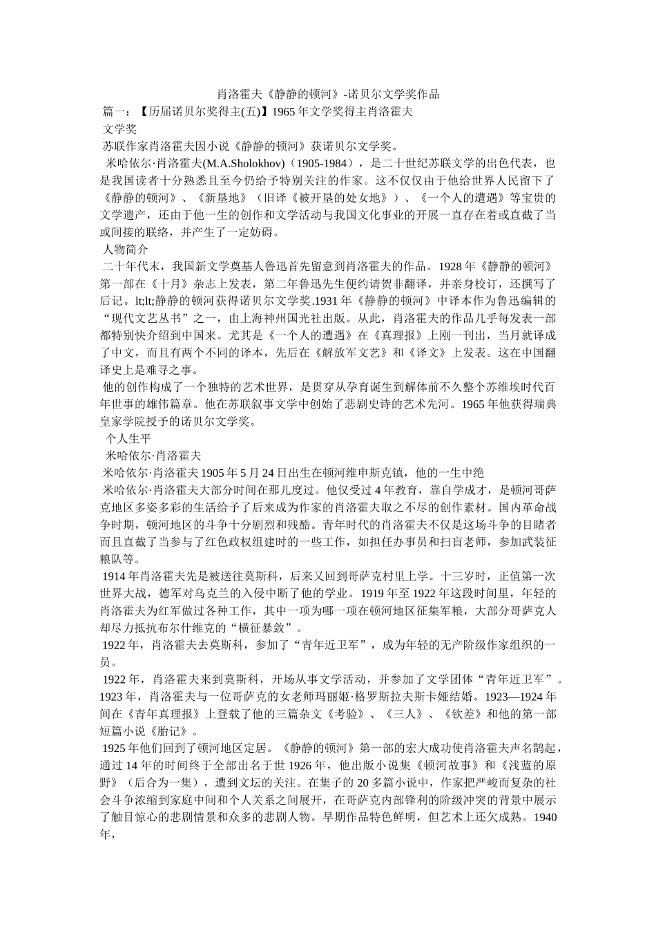 肖洛霍夫《静静的顿河》-诺贝尔文学奖作品 _第1页