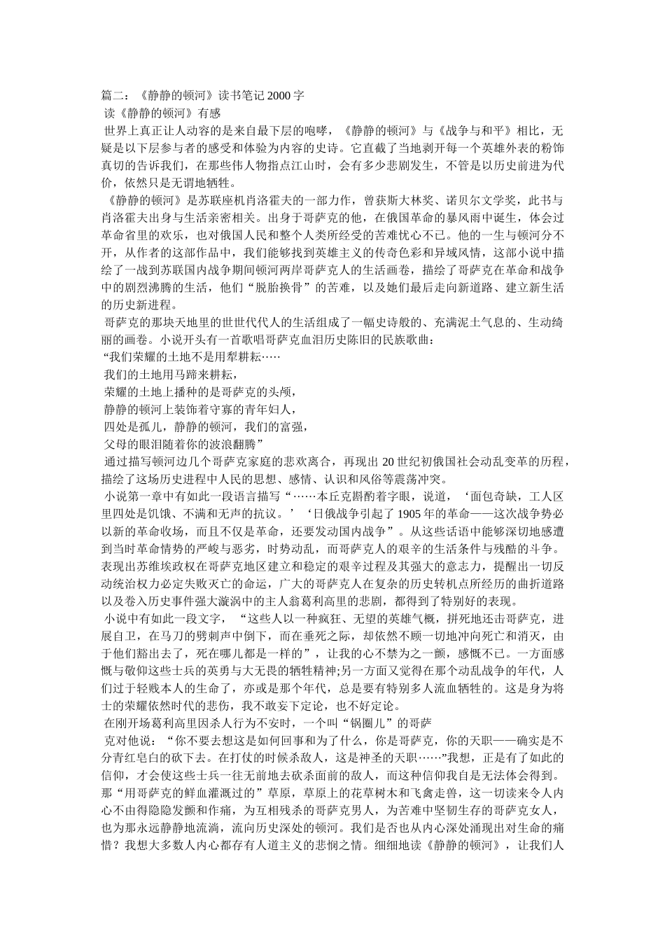 肖洛霍夫《静静的顿河》-诺贝尔文学奖作品 _第2页