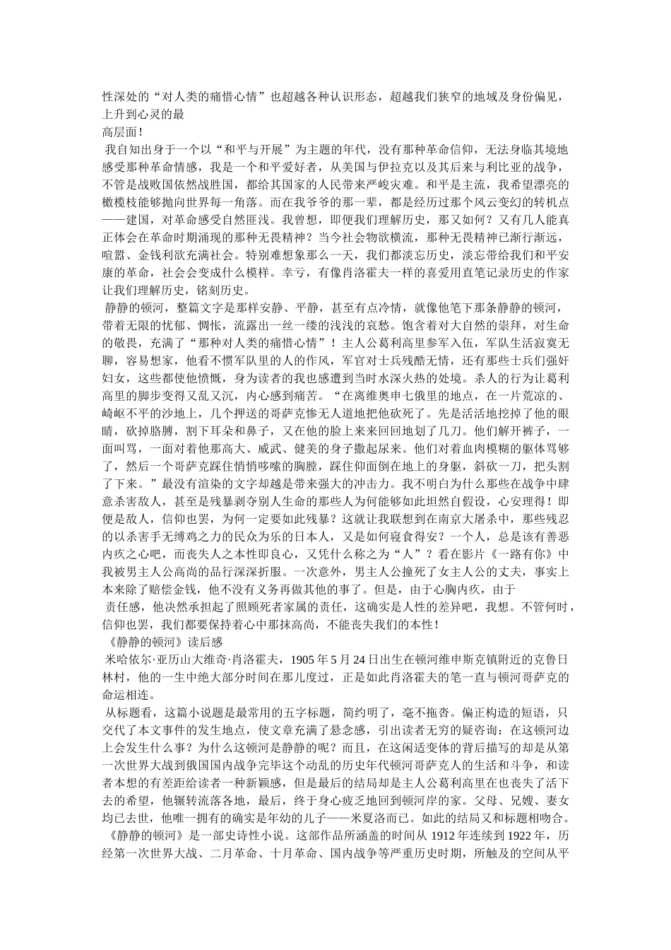 肖洛霍夫《静静的顿河》-诺贝尔文学奖作品 _第3页