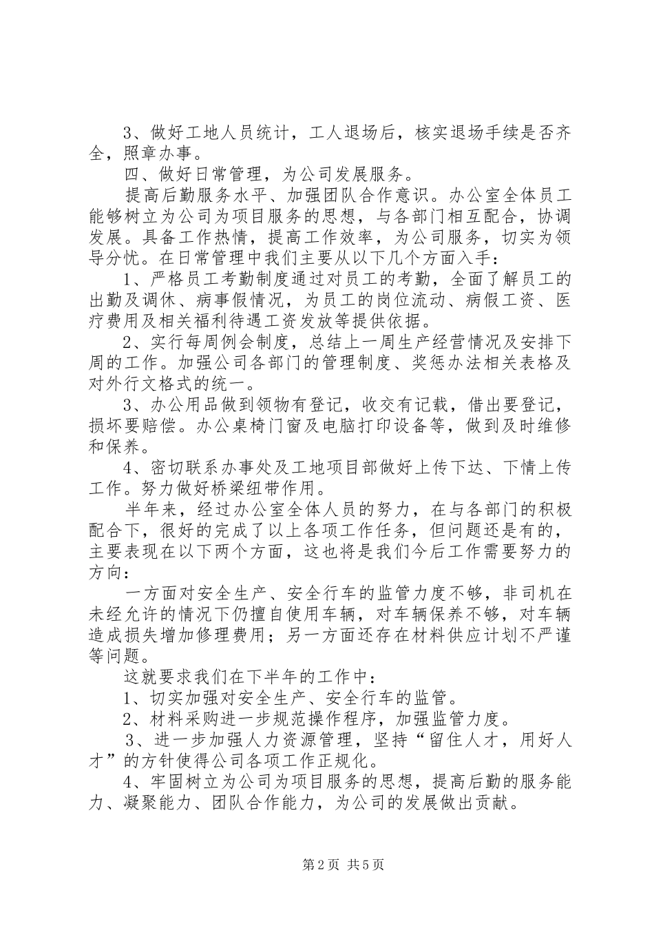 建筑公司办公室工作情况总结_第2页