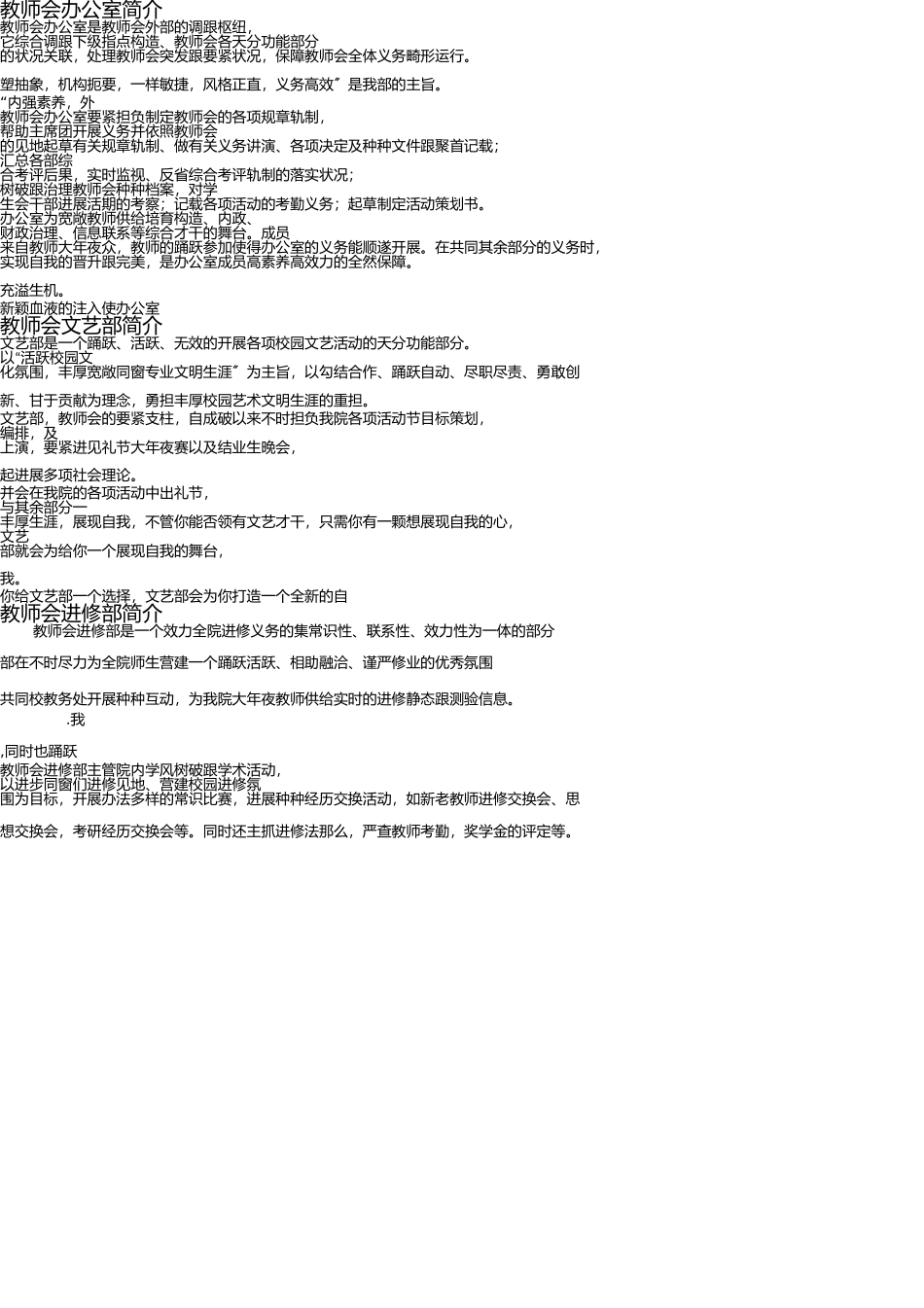 学生会各部门简介 _第1页