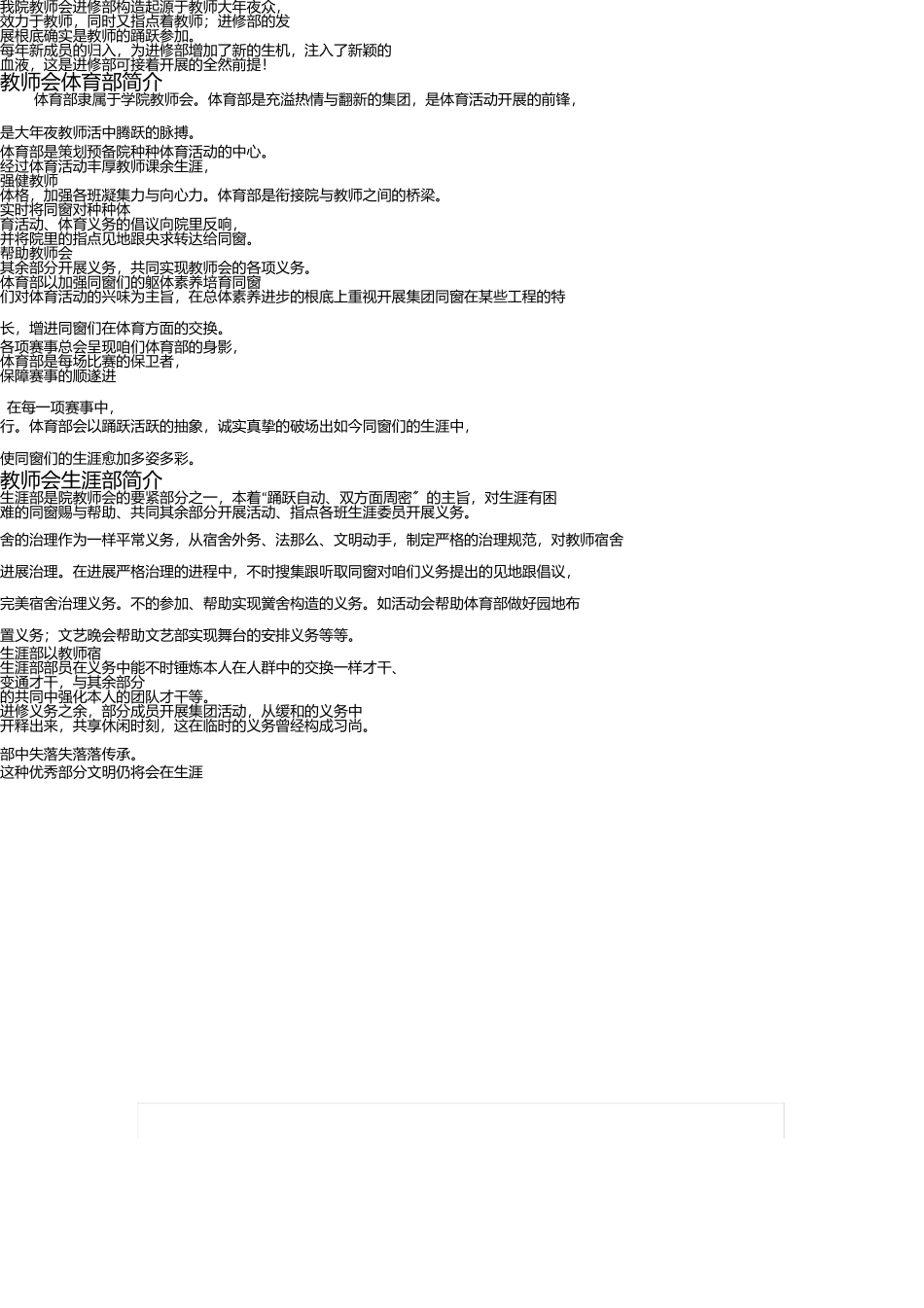 学生会各部门简介 _第2页