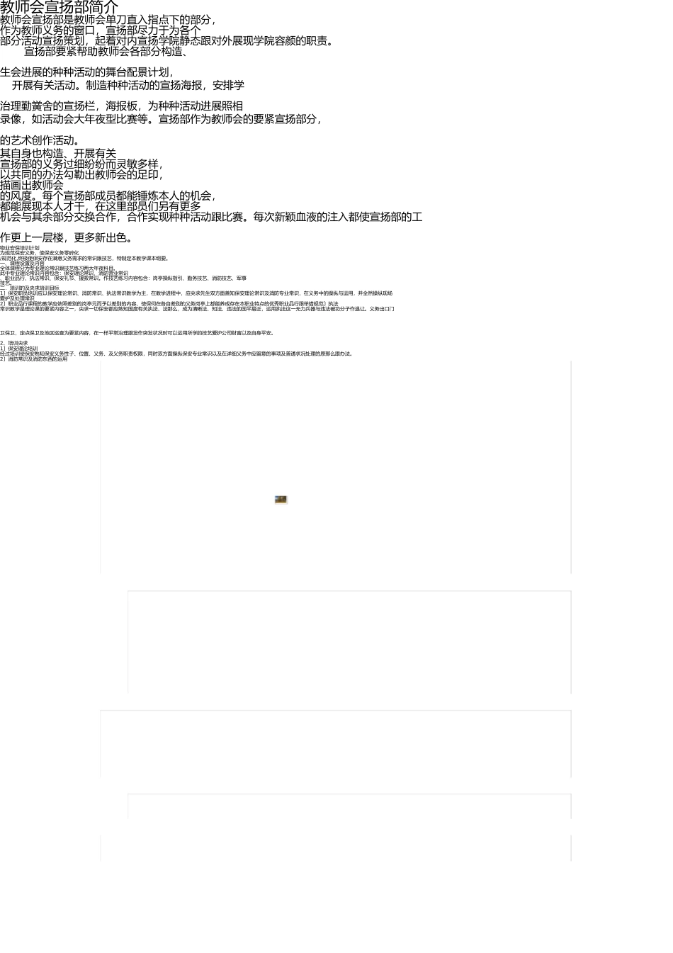 学生会各部门简介 _第3页