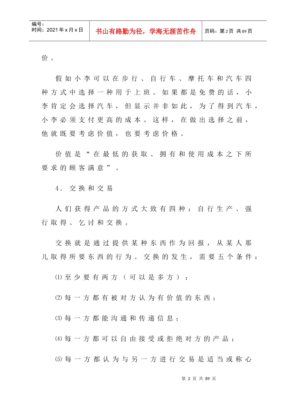 市场营销讲座_第2页