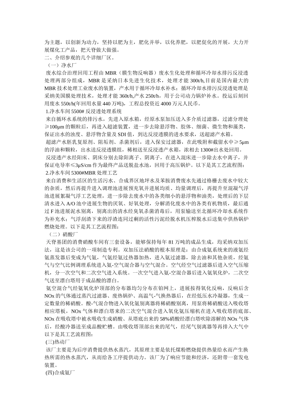 天脊集团见习报告参考精选 _第2页
