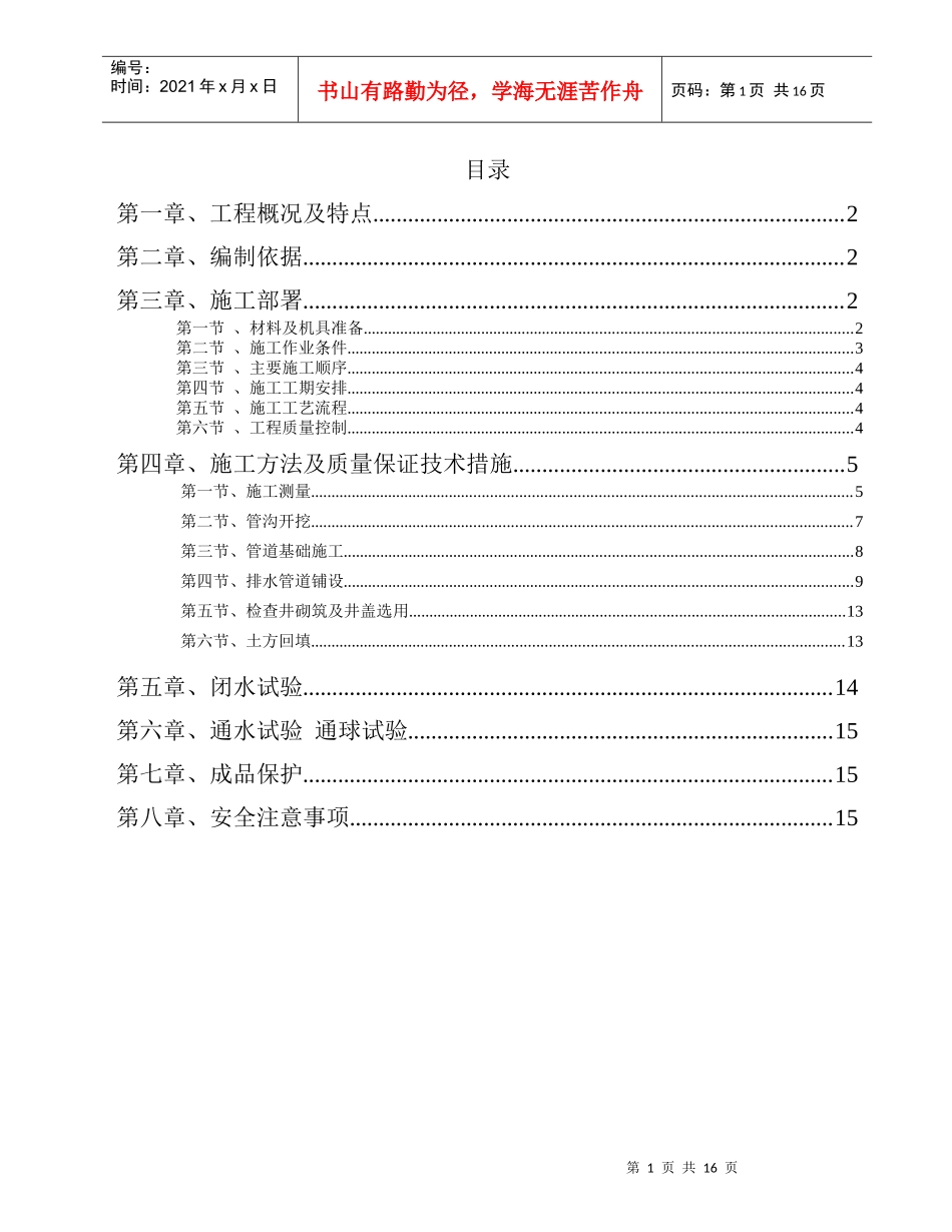 室外雨污水管网专项施工方案_第1页