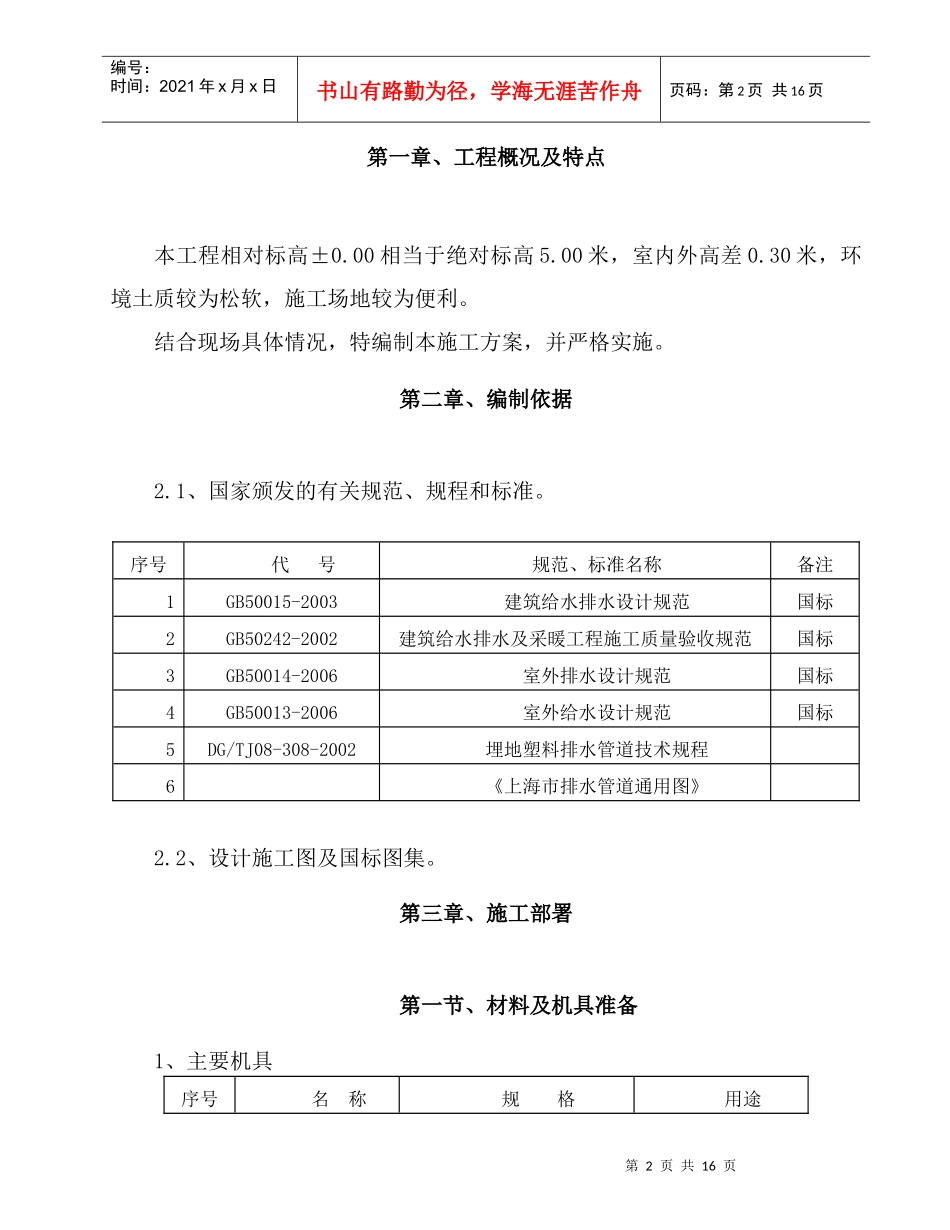 室外雨污水管网专项施工方案_第2页