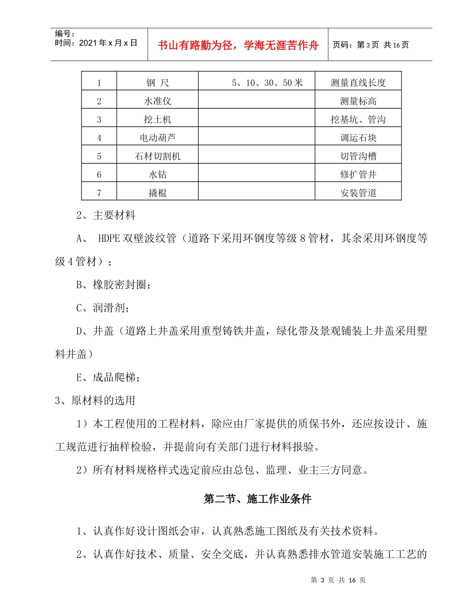 室外雨污水管网专项施工方案_第3页
