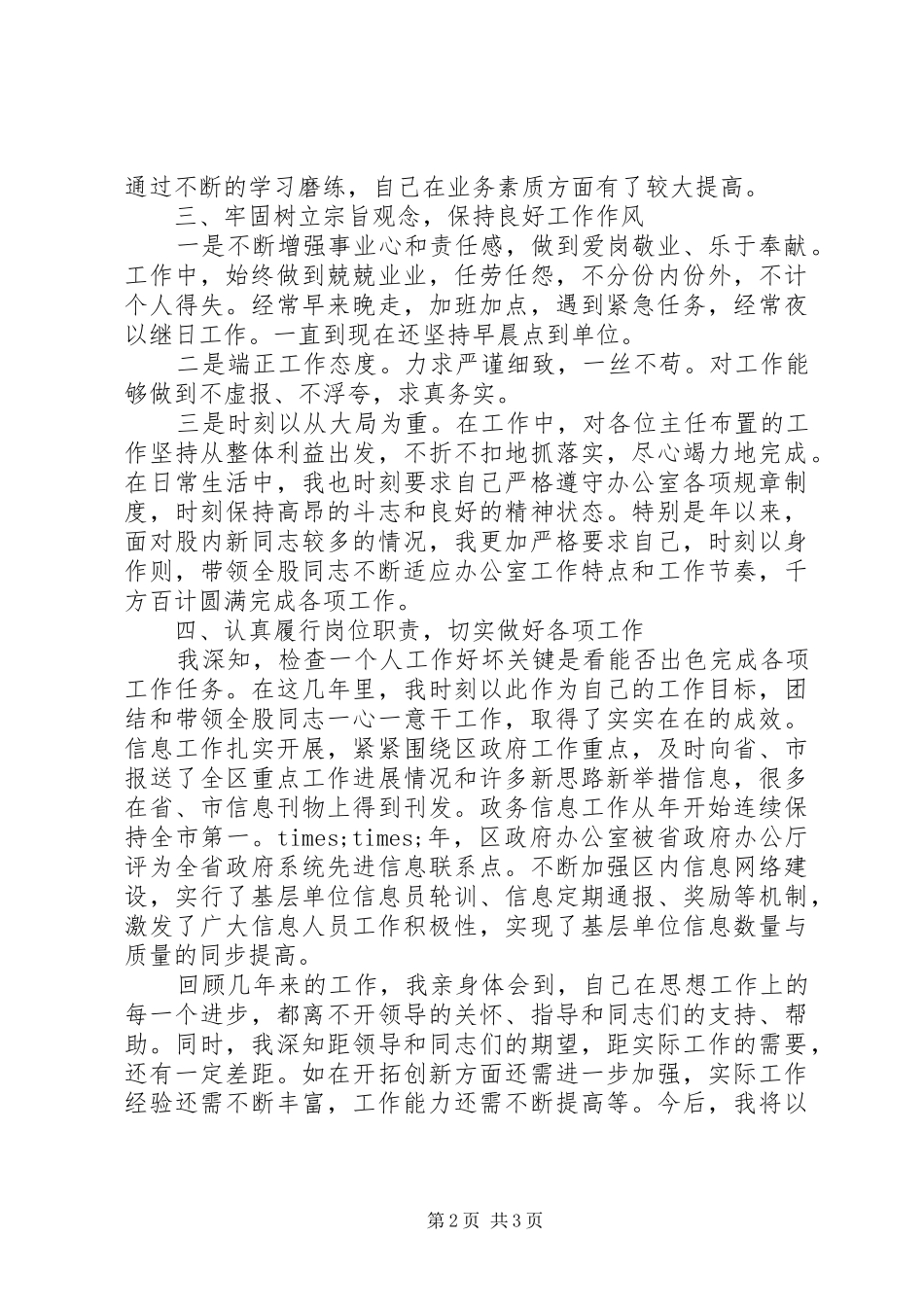 区政府办公室工作人员个人思想总结范文材料_第2页