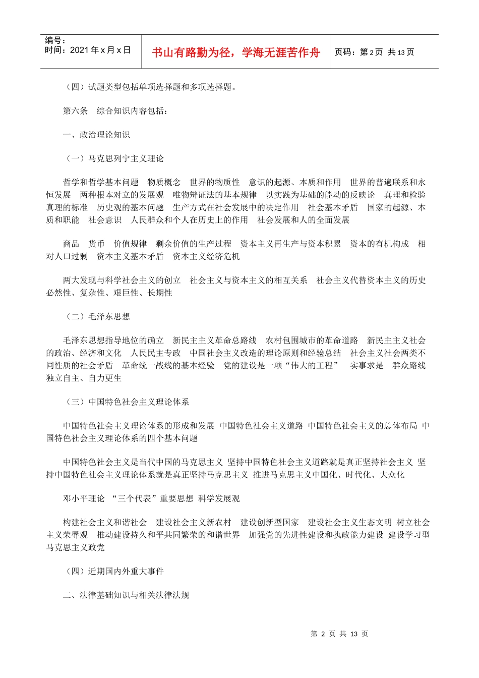 0Uwdohe2010年全国广播电视编辑记者、播音员主持人资格考试大纲_第2页
