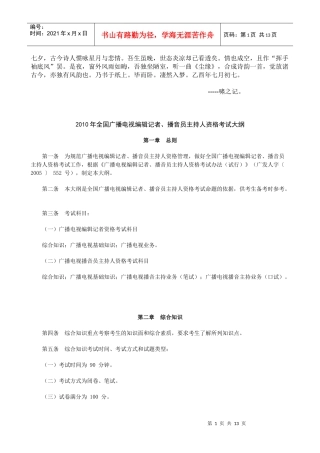 0Uwdohe2010年全国广播电视编辑记者、播音员主持人资格考试大纲