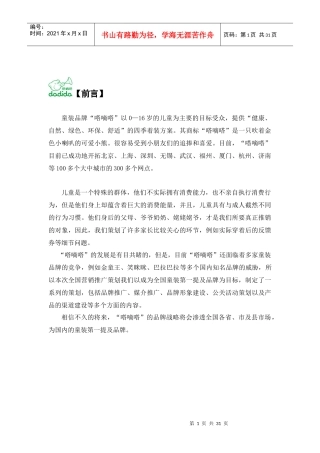 avk_1214_服装品牌-“嗒嘀嗒”童装品牌全国营销推广策划