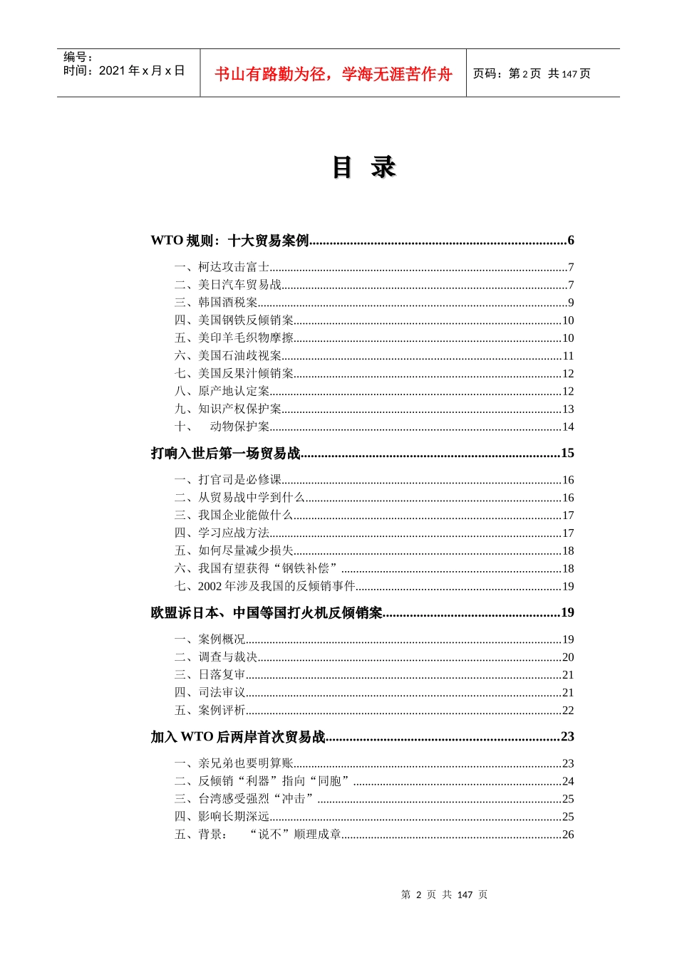 国际贸易案例库_第2页