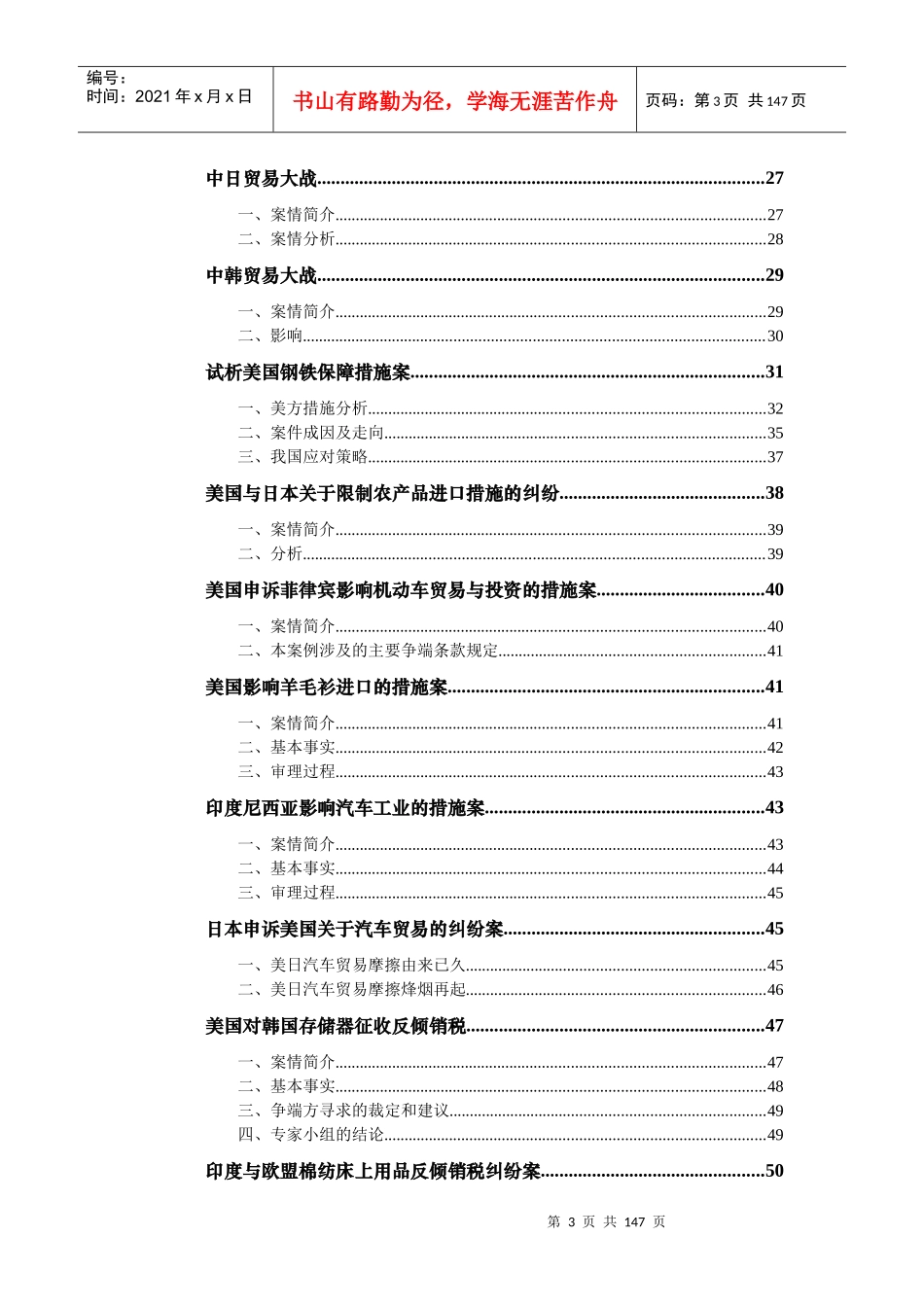 国际贸易案例库_第3页