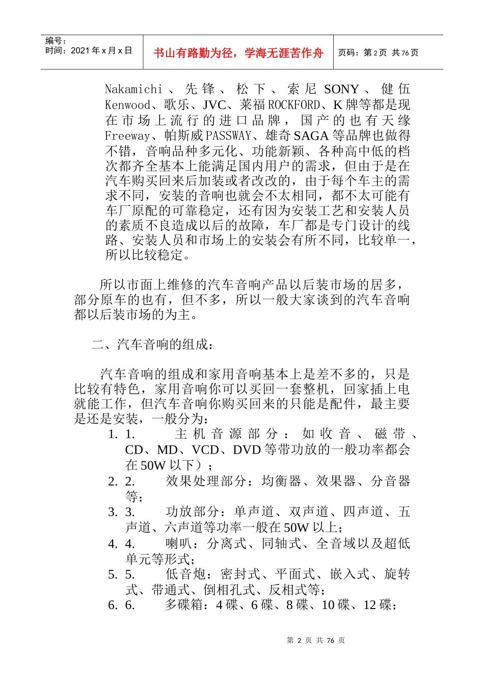 市场汽车音响原理_第2页