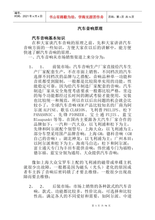 市场汽车音响原理