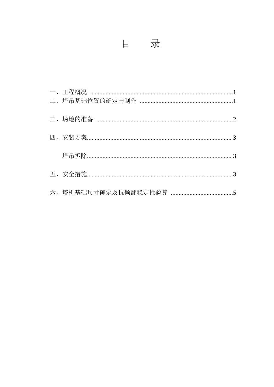 塔吊施工方案(修改)_第2页