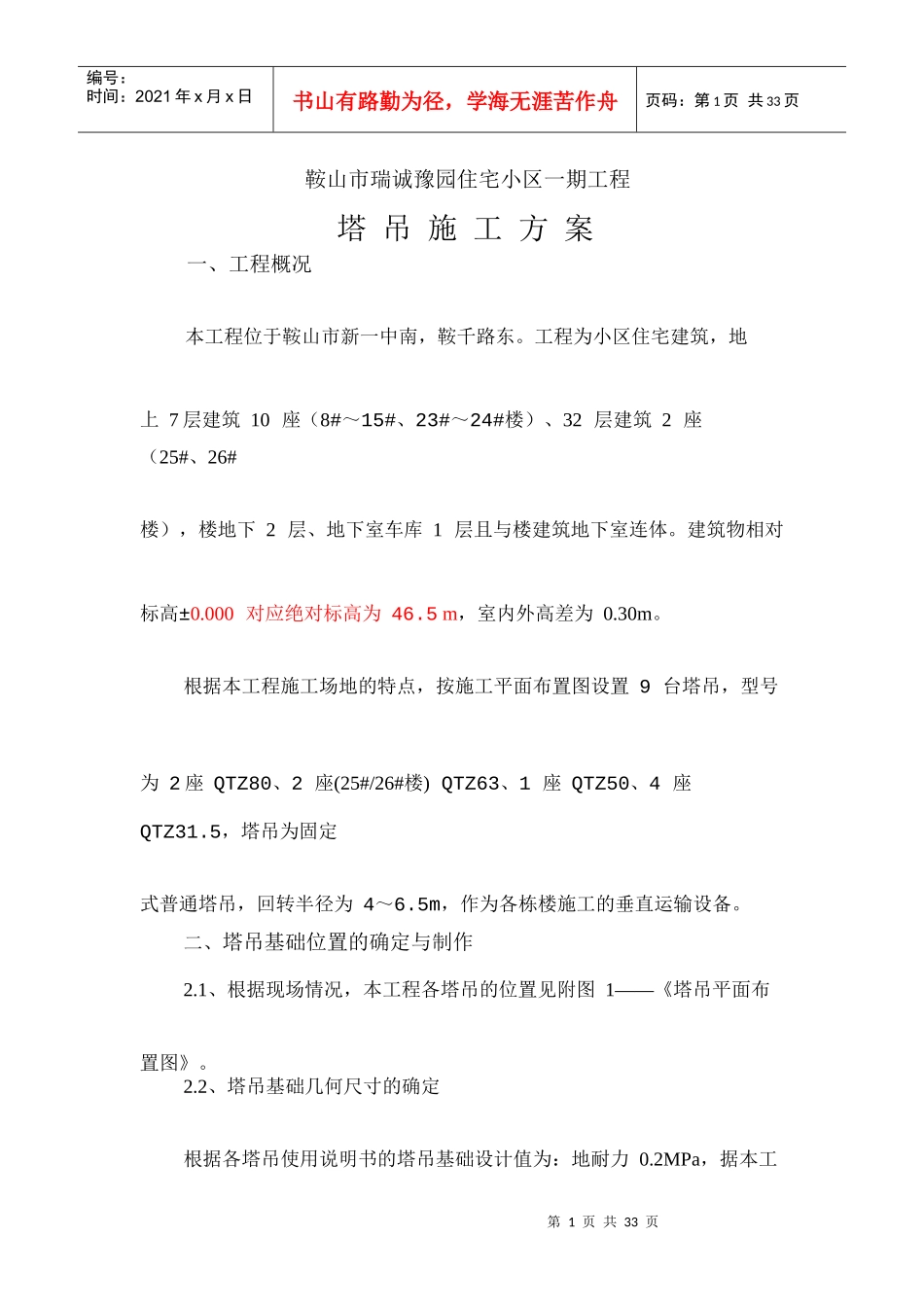 塔吊施工方案(修改)_第3页