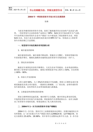 客车市场分析