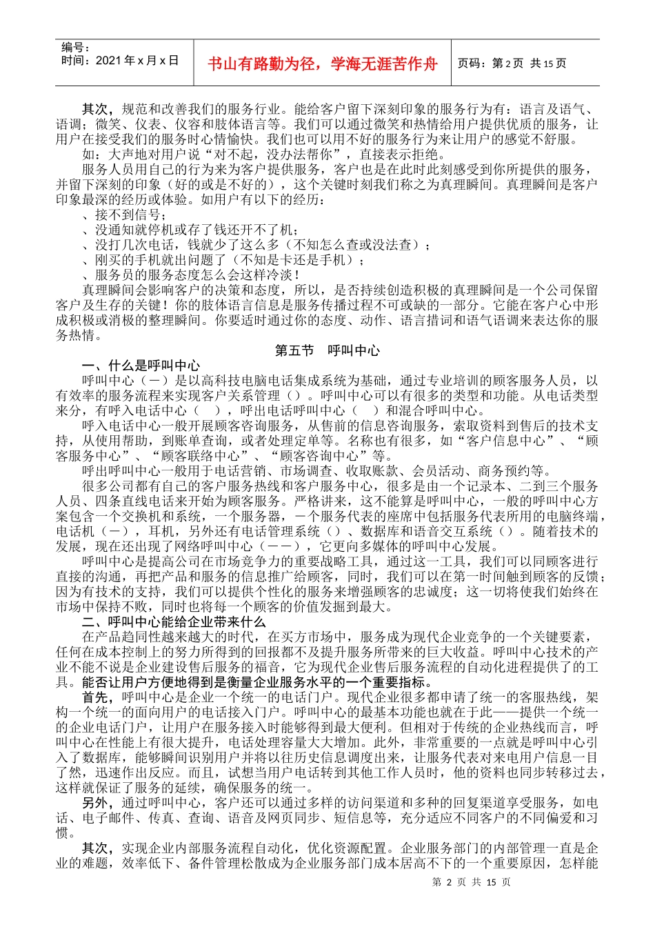 中国移动通信客户服务热线的基本概念_第2页