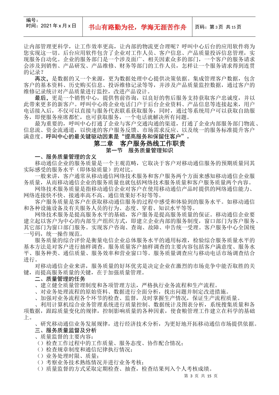 中国移动通信客户服务热线的基本概念_第3页