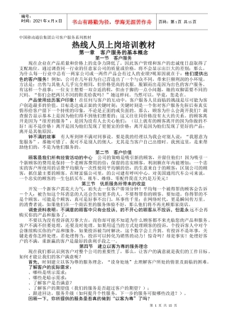 中国移动通信客户服务热线的基本概念