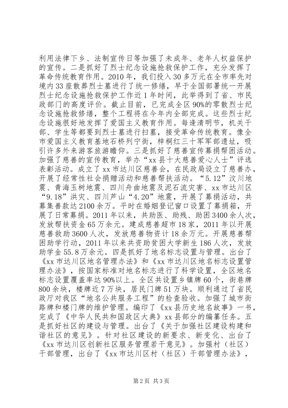 区民政局创建文明城市工作总结_第2页