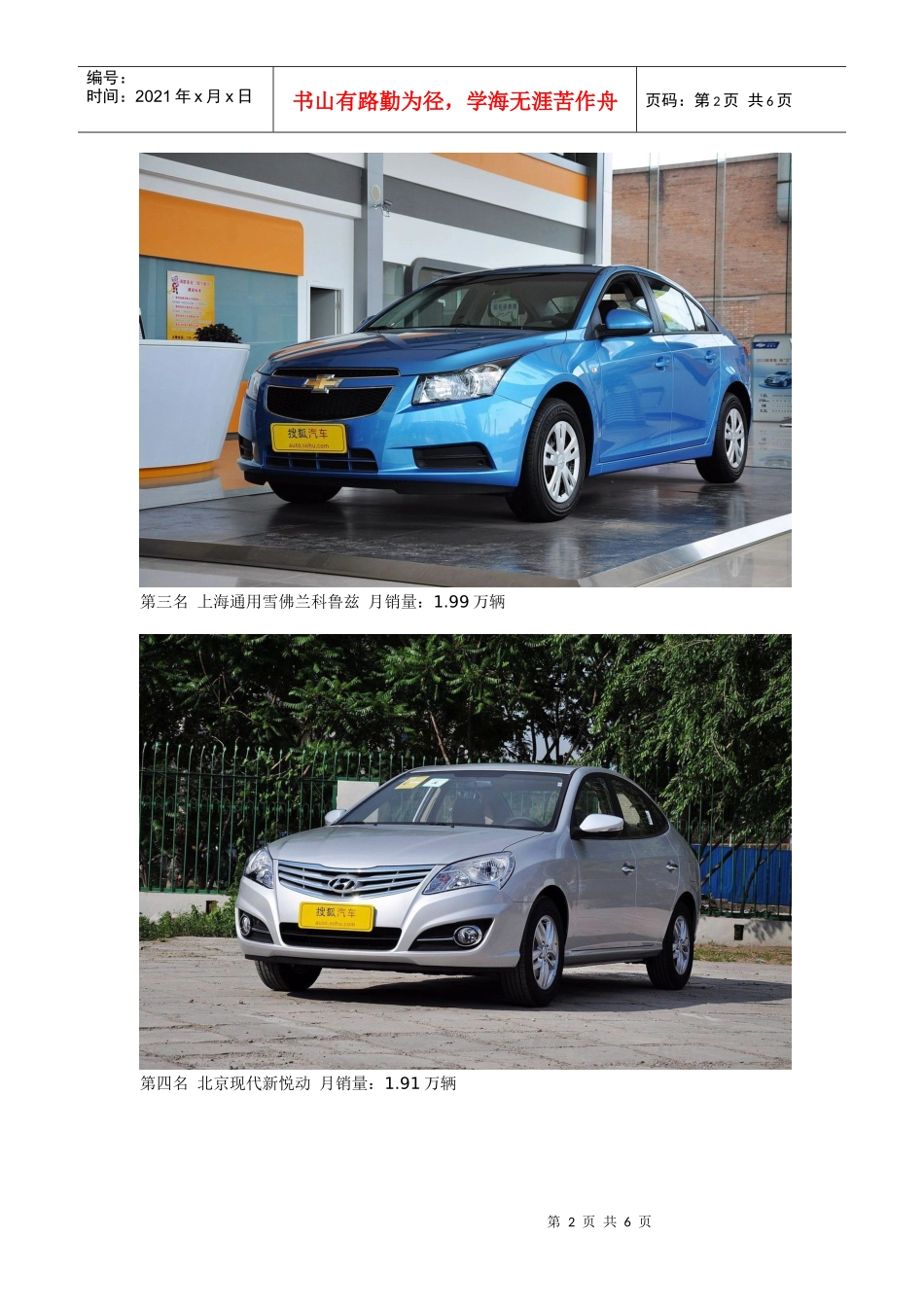 XXXX是大热销汽车_第2页