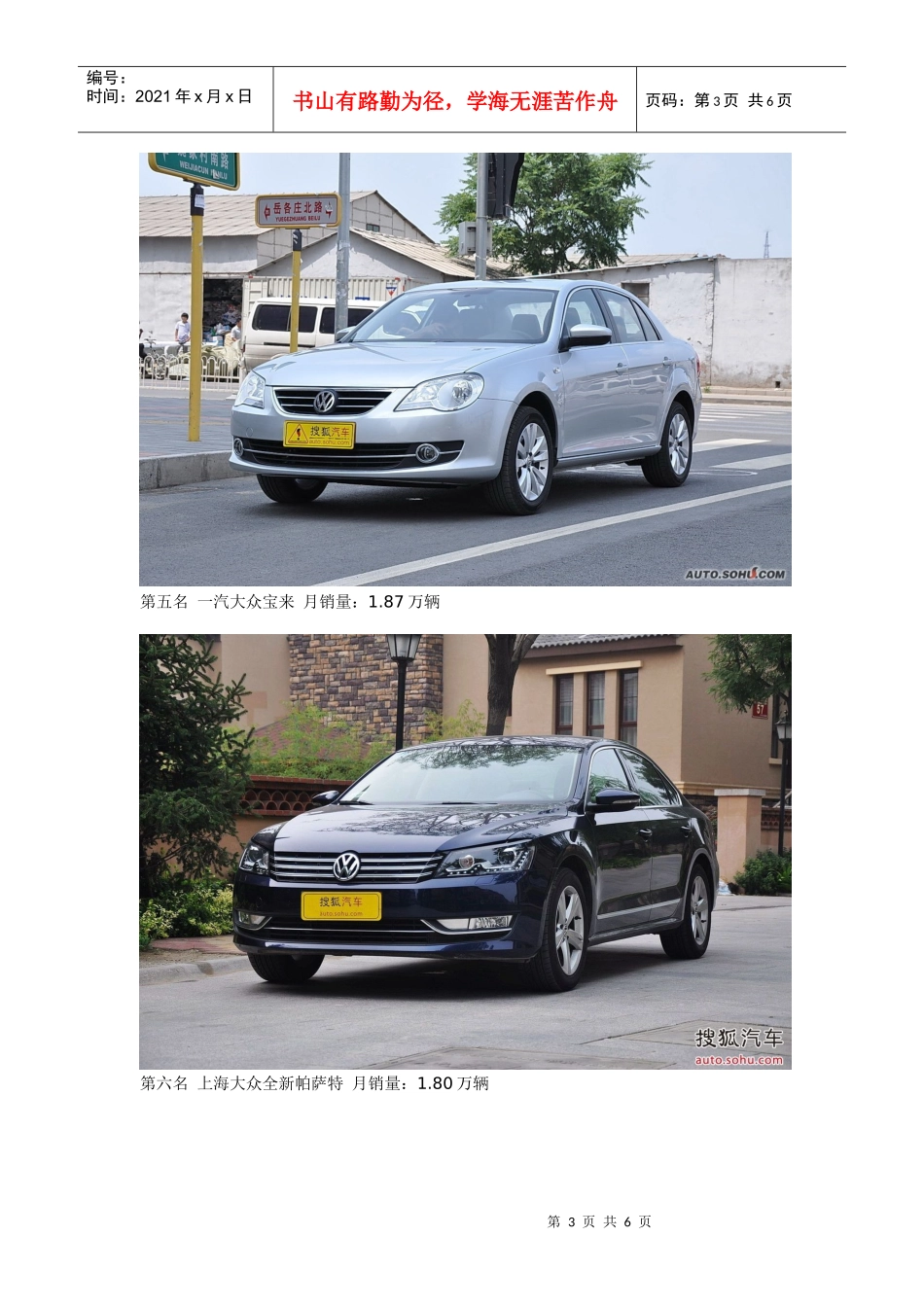 XXXX是大热销汽车_第3页