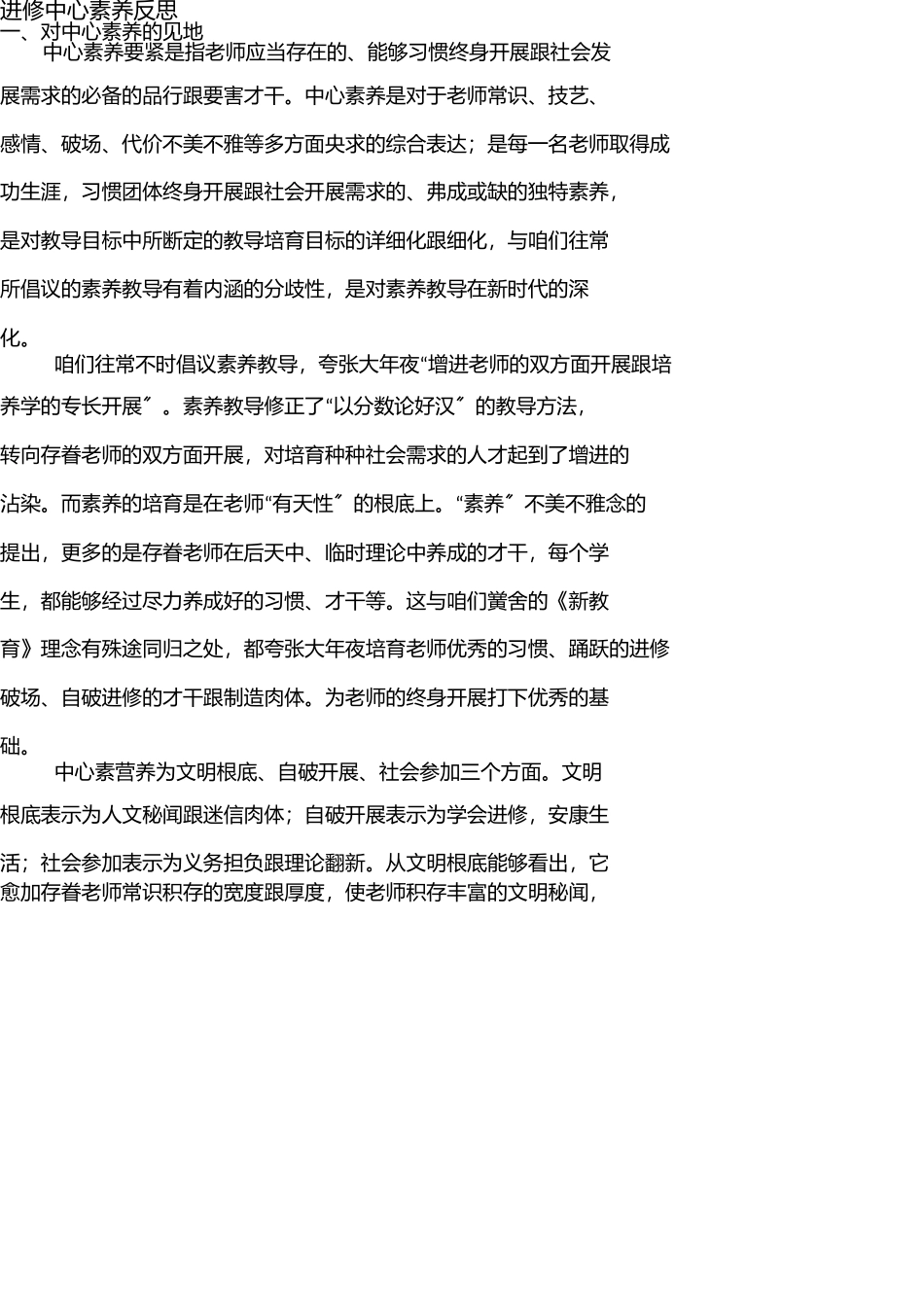 学习核心素养反思 _第1页