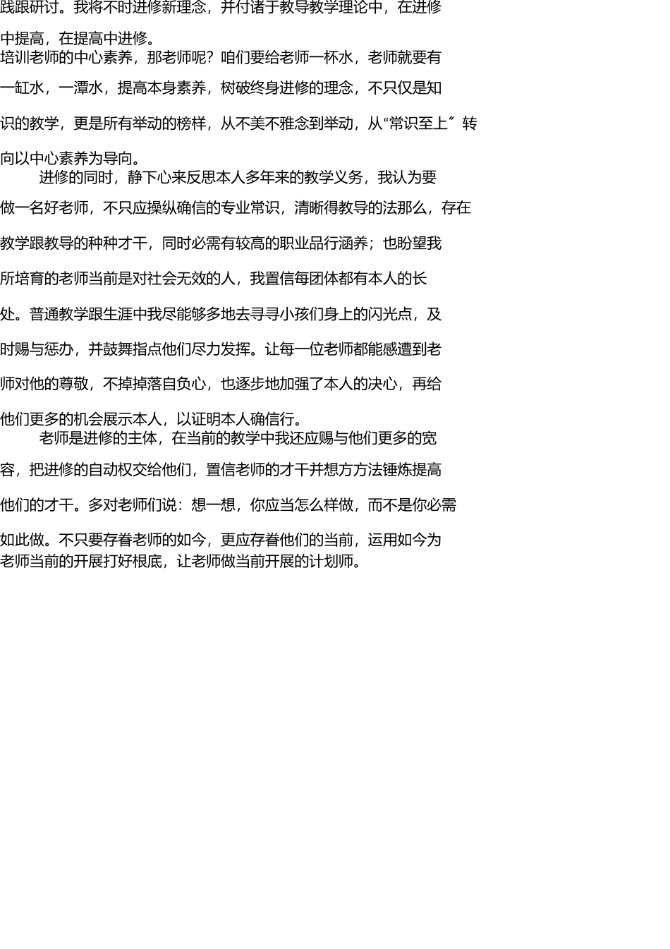 学习核心素养反思 _第3页