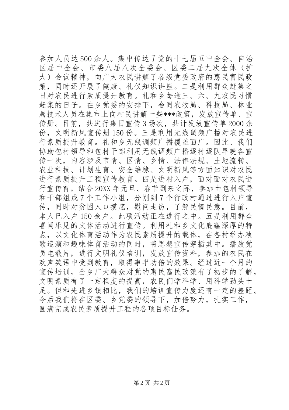 农民素质提升工程思想教育组个人工作总结_第2页