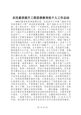 农民素质提升工程思想教育组个人工作总结